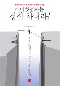 예비창업자는 정신 차려라