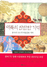 대륙의 찬란한 기억