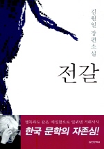 전갈