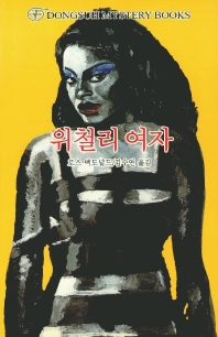 위철리 여자