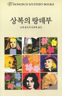 상복의 랑데부