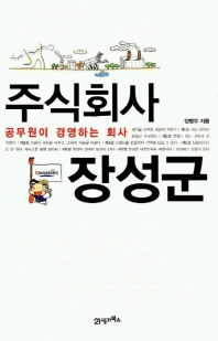 주식회사 장성군