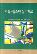 아동 청소년 심리치료