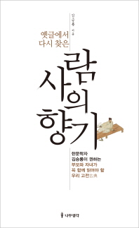 사람의 향기