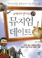 큐레이터 한나의 뮤지엄 데이트