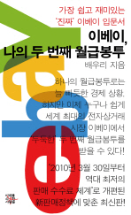 이베이 나의 두 번째 월급봉투