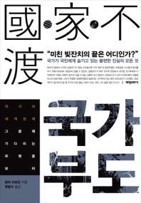 국가부도