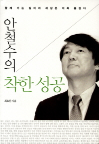 착한 성공