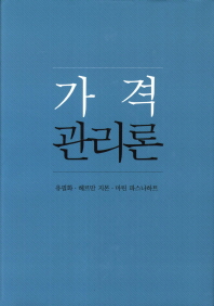 가격관리론