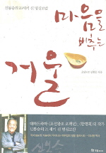 마음을 비추는 거울