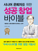 성공 창업 바이블