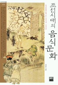 조선시대의 음식문화