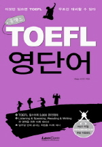 콤팩트 TOEFL 영단어