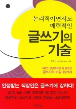 글쓰기의 기술