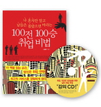 100전100승 취업비법