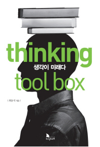 thinking tool box   생각이 미래다