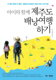 제주도 배낭여행 하기