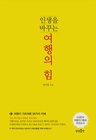 여행의 힘