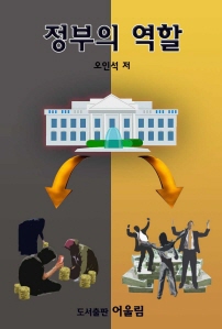 정부의 역할