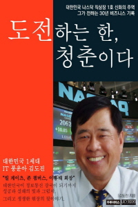 도전하는 한, 청춘이다(합본)