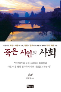 죽은 시인의 사회