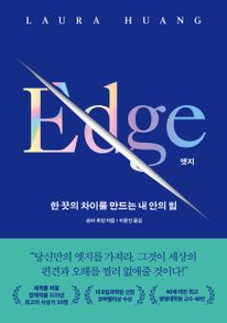 엣지 EDGE