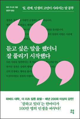 듣고 싶은 말을 했더니 잘 풀리기 시작했다