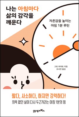 나는 아침마다 삶의 감각을 깨운다