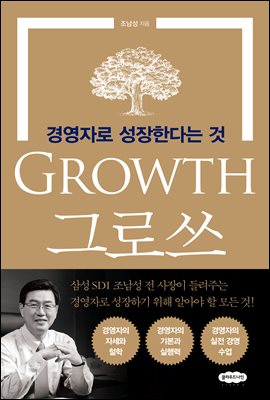 그로쓰 GROWTH