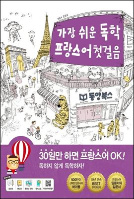 가장 쉬운 독학 프랑스어 첫걸음