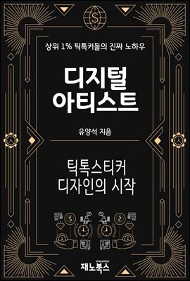 디지털아티스트, 틱톡 스티커 디자인의 시작 : 이펙트하우스 틱톡 필터 디자인, 틱톡 스티커 만들기로 틱톡크리에이터 도전하기