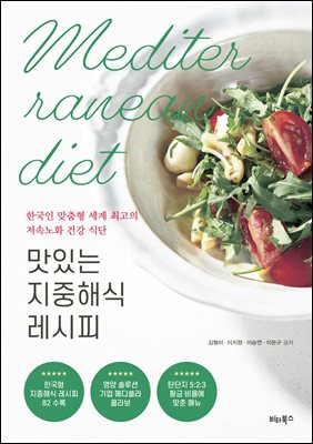 맛있는 지중해식 레시피