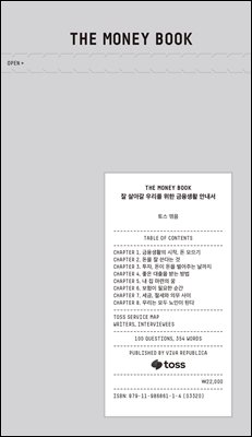 THE MONEY BOOK 더 머니북 : 잘 살아갈 우리를 위한 금융생활 안내서