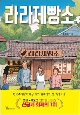 라라제빵소