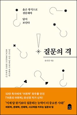 질문의 격