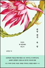 희망 대신 욕망