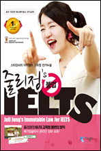 줄리정 불법 아이엘츠 IELTS