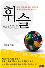 휘슬, whistle