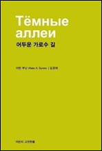 어두운 가로수 길