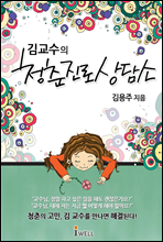 김 교수의 청춘진로상담소