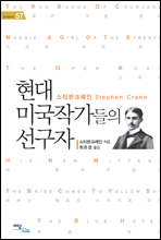 현대 미국작가들의 선구자