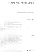 테레제, 어느 여인의 초상