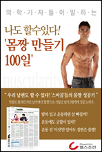 나도 할수있다! 몸짱 만들기 100일