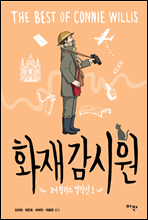 화재감시원