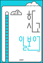 하시고 일본어 고급 II