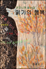 읽기의 행복