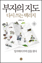 부자의 지도