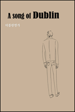 더블린 연가