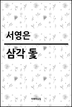 삼각 돛