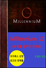 Millennium10 (세계를 움직인 천재들)